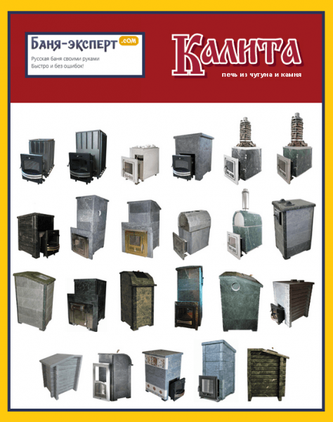 Печь для бани Калита обзор