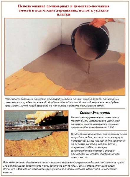 Укладка плитки на деревянный пол Укладка плитки на деревянный пол