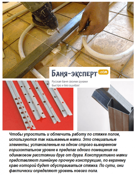 Как установить маяки для выравнивания пола