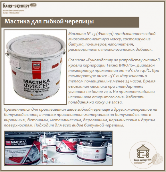 Покрытие крыши мягкой кровлей Покрытие крыши мягкой кровлей