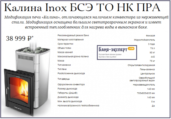 Печи для бани Термофор — обзор