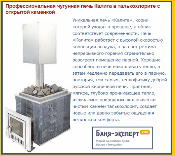 Печь для бани Калита обзор