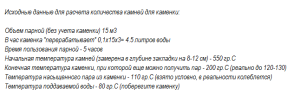 Какие камни лучше использовать для бани Какие камни лучше использовать для бани