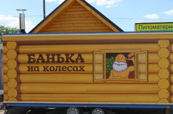 Перевозные мобильные бани Перевозные мобильные бани