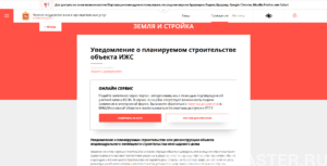Уведомление о начале строительства: замена разрешению с 2019 года Уведомление о начале строительства: замена разрешению с 2019 года