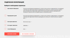 Уведомление о начале строительства: замена разрешению с 2019 года Уведомление о начале строительства: замена разрешению с 2019 года