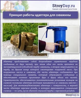 Адаптер для скважины — виды, применение, установка своими руками Адаптер для скважины — виды, применение, установка своими руками