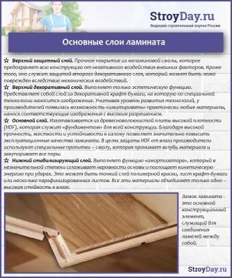 Способы укладки ламината своими руками: подробное описание технологии монтажа