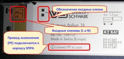 Электронный балласт: устройство, ремонт и схема подключения для люминисцентных ламп