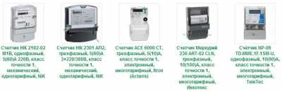 Счетчик электроэнергии передающий показания