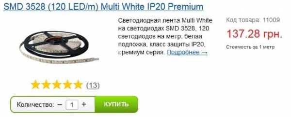 Светодиодная лента – яркий и качественный свет в вашем доме