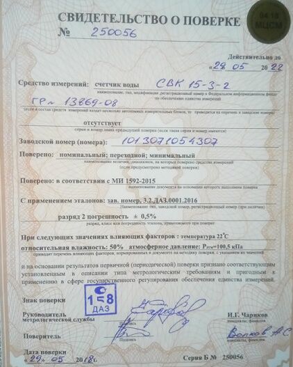 Срок поверки счетчиков холодной и горячей воды: интервалы поверок и правила их проведения Срок поверки счетчиков холодной и горячей воды: интервалы поверок и правила их проведения