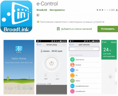Как организовать удалённое управление розетками Как организовать удалённое управление розетками