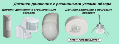 Типовые схемы подключения датчика движения для освещения