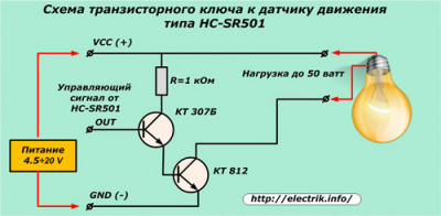 Типовые схемы подключения датчика движения для освещения