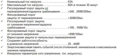 Как защитить квартиру от превышения напряжения